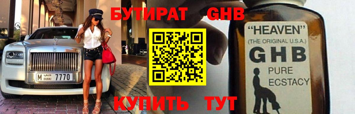 Сибай  БУТИРАТ жидкий экстази  Вход с VPN 
