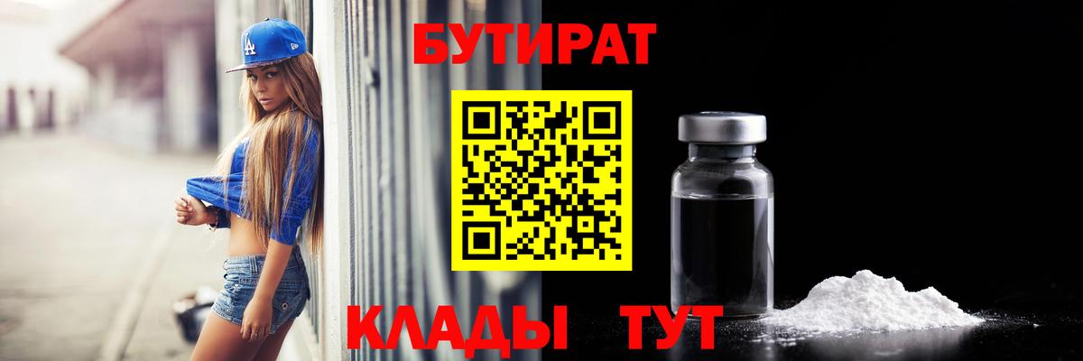 Бутират бутандиол Сибай
