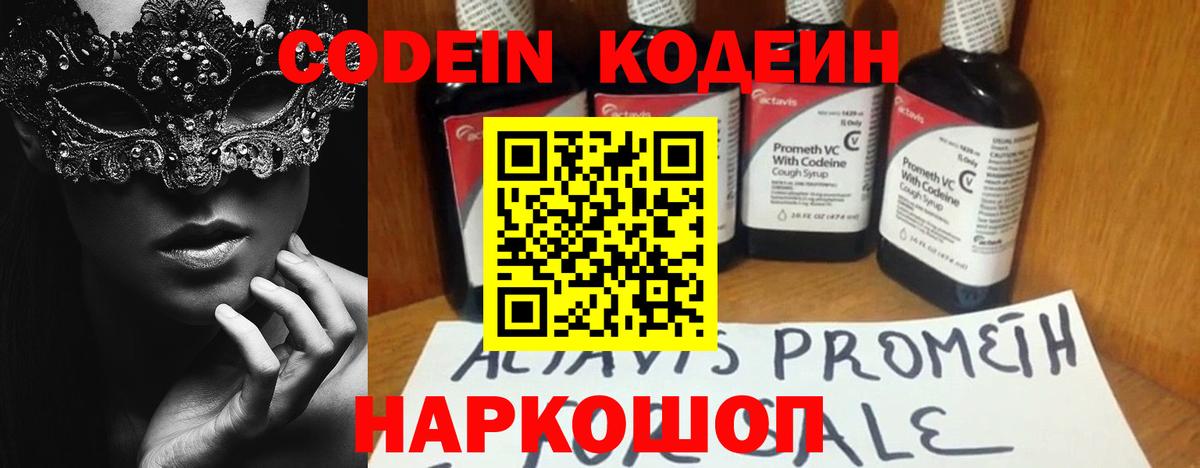 Сибай  Codein Purple Drank  Вход с VPN 