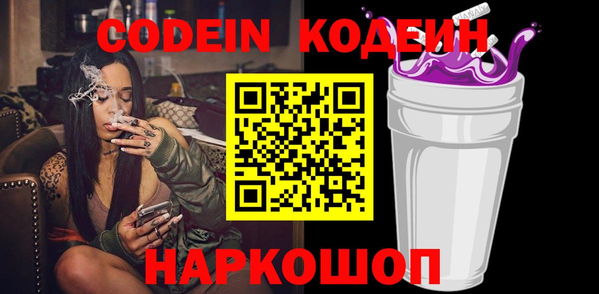 Кодеиновый сироп Lean напиток Lean (лин) Сибай
