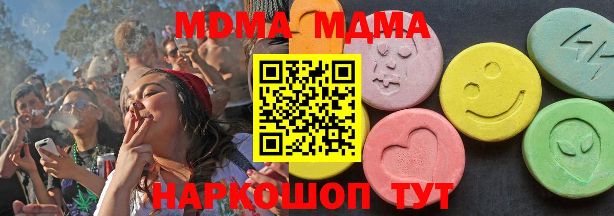 МДМА Molly  Вход с VPN  Сибай 