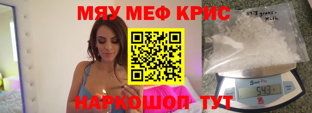 Меф мяу мяу Сибай
